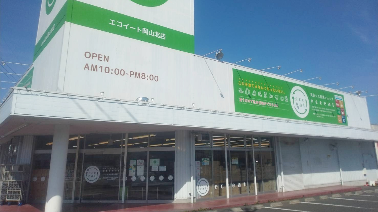 エコイート岡山北店